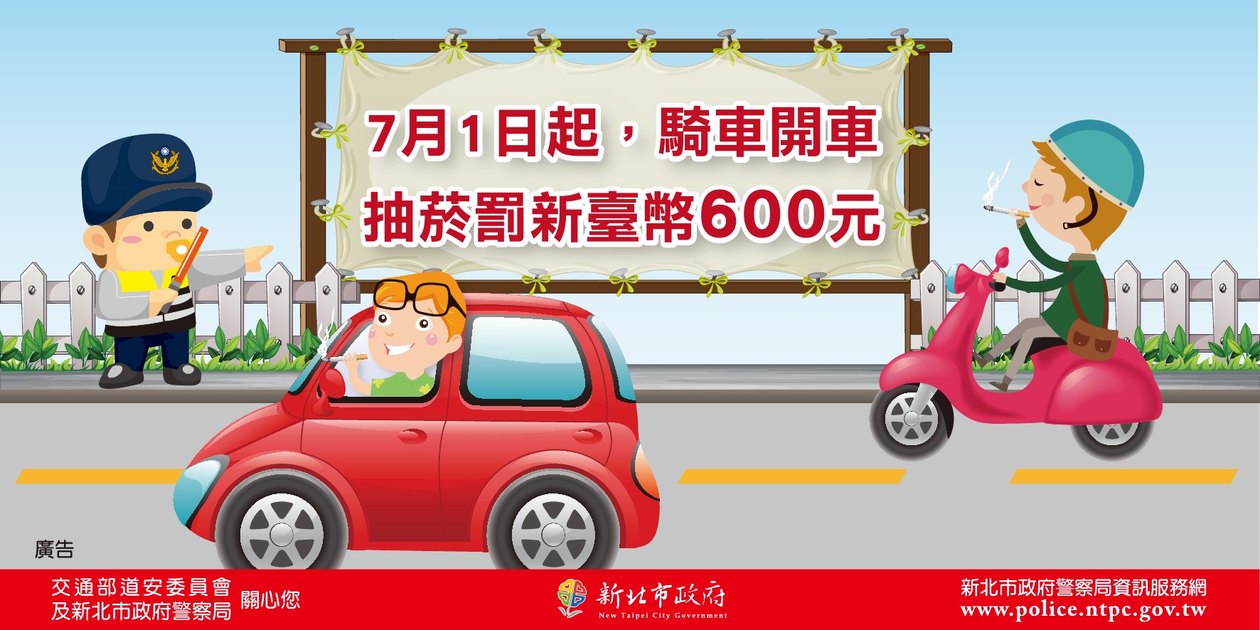 104年7月1日起，騎車開車抽菸罰新臺幣600元