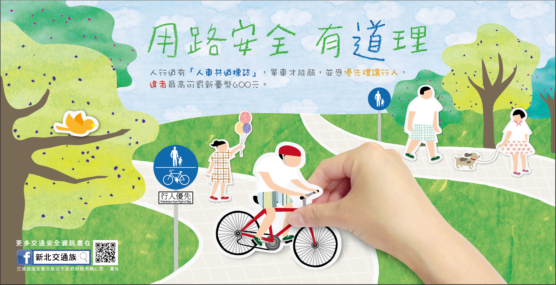 自行車騎車安全－貼紙篇(新聞局提供)