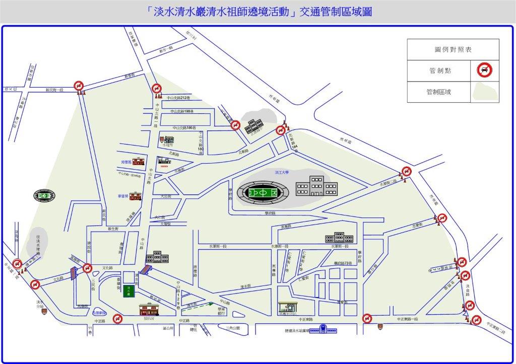 圖2-淡水清水祖師爺遶境活動管制區域圖