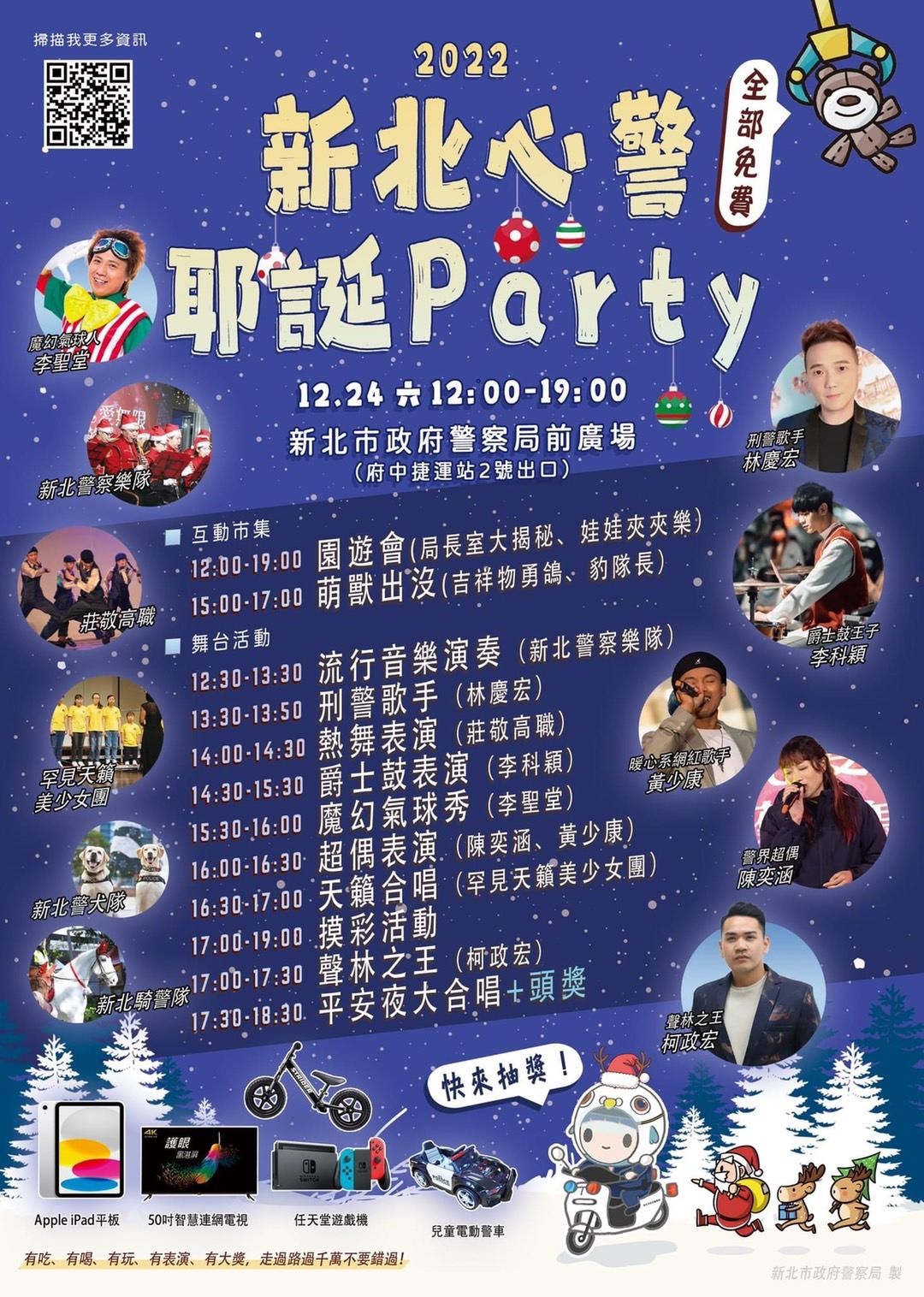 新北心警 耶誕Party-