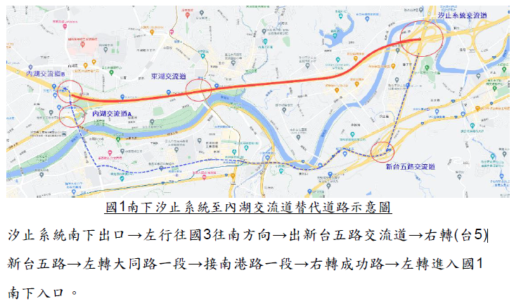 遠通電收股份有限公司配合「國1北上線內湖至東湖交流道拓寬1車道工程」於國1平面雙向汐止系統交流道至內湖交流道路段暨國1高架南向汐止端至堤頂交流道路段封閉施工