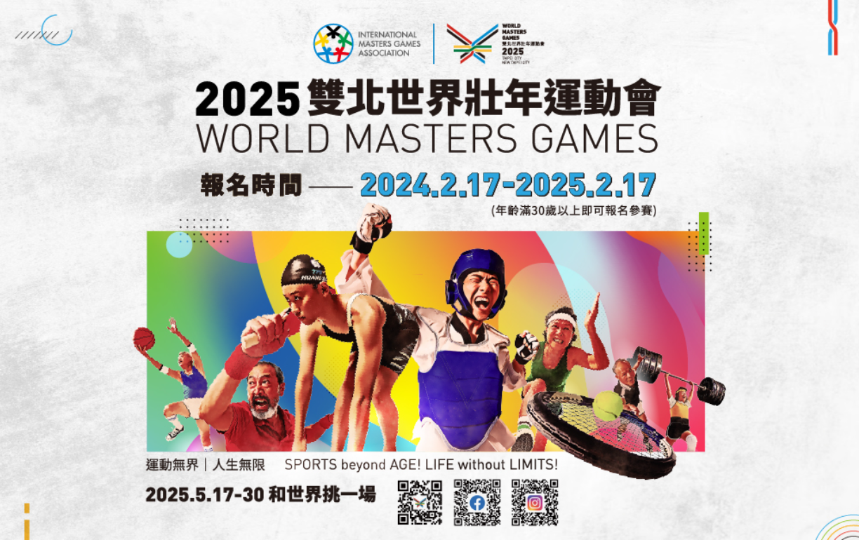 2025雙北世界壯年運動會