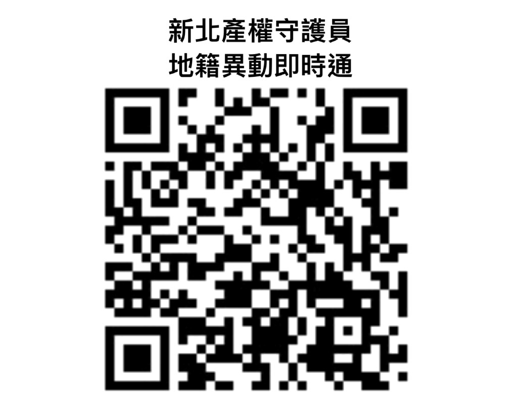 內政部地政司推出「地籍異動即時通」