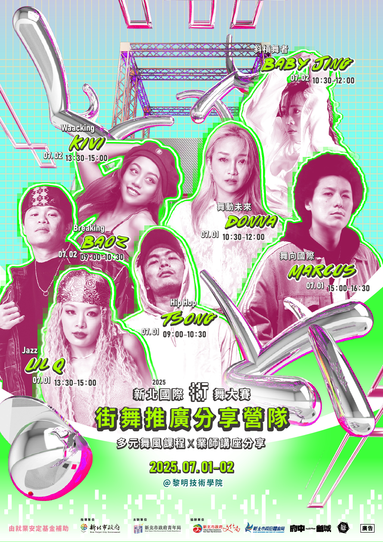 EDM-街舞職涯分享推廣營隊