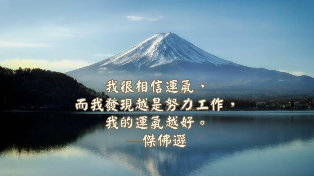 114年6月份興德格言佳句