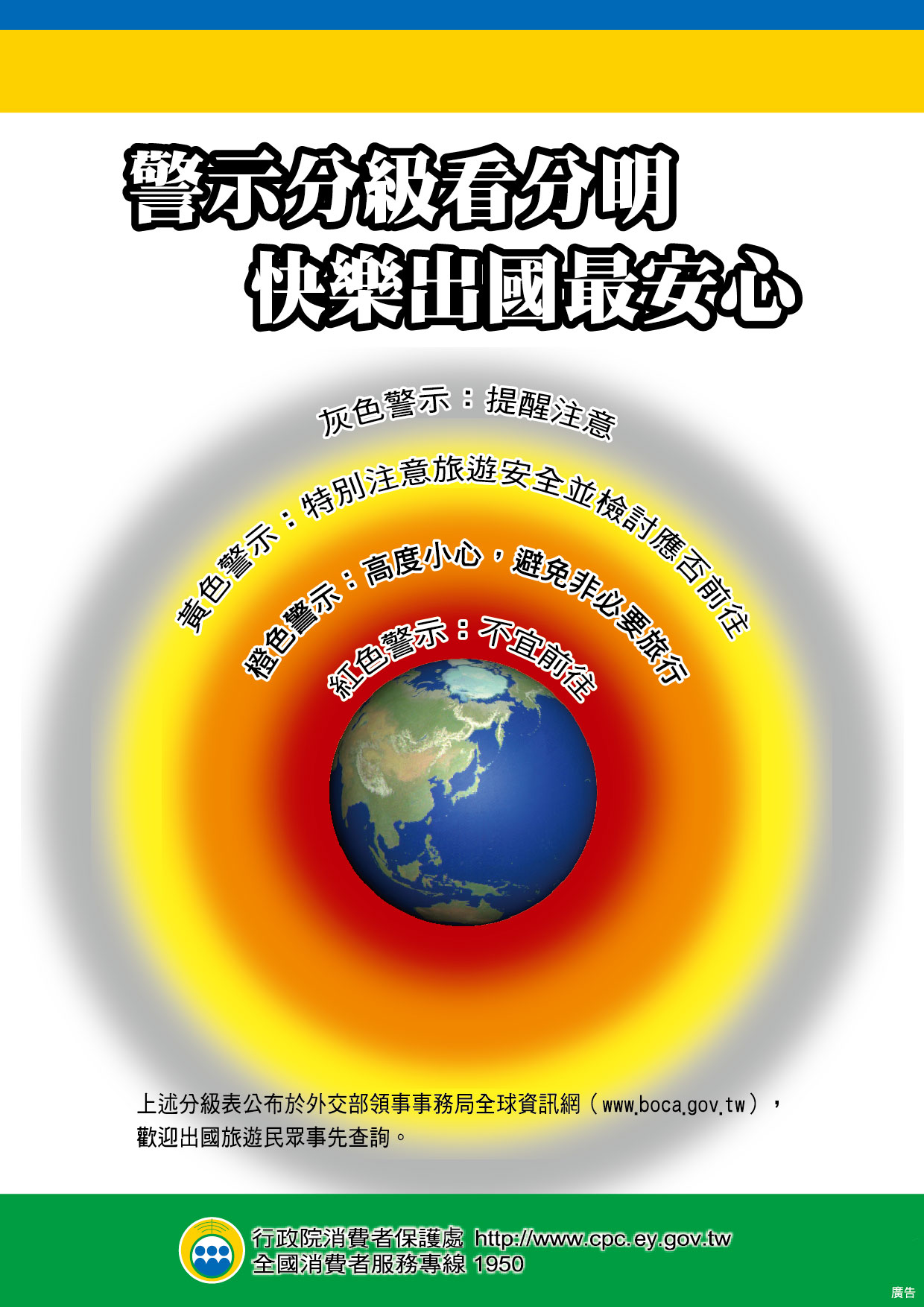 消費者工作宣導 (2)